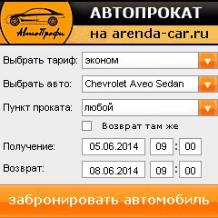виджет с расчетом стоимости авто аренды от АрендаАвто-бск